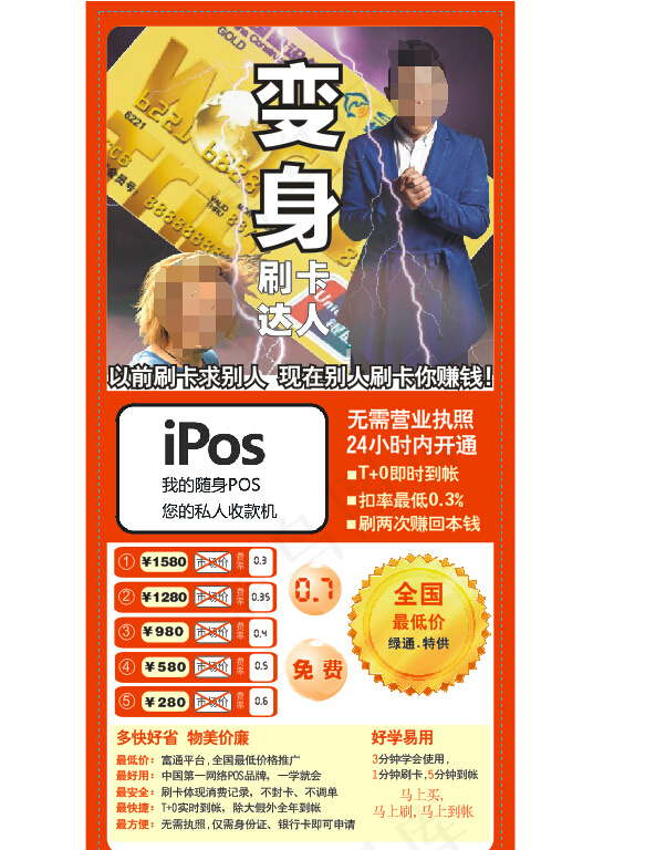 pos机宣传单页cdr矢量模版下载