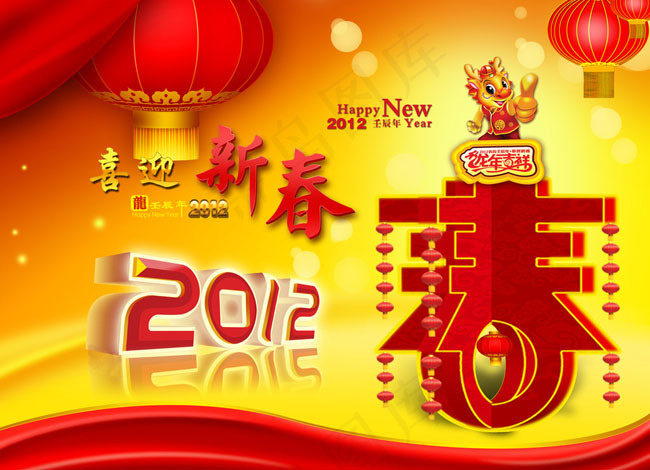 2012欢度春节晚会背景PSD素材