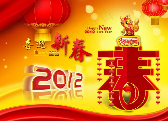 2012欢度春节晚会背景PSD素材(4724X3543(DPI:200))cdr矢量模版下载