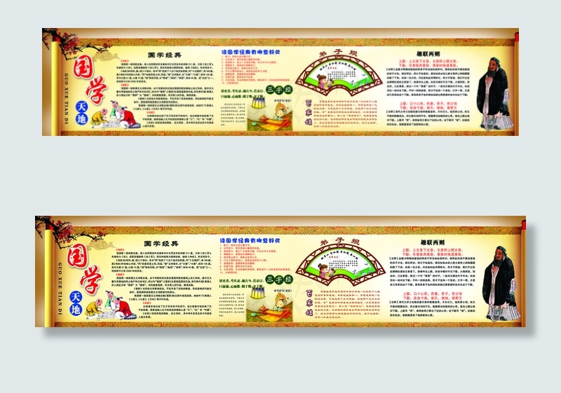 校园文化之国学天地图片(9449X2362(DPI:30))psd模版下载