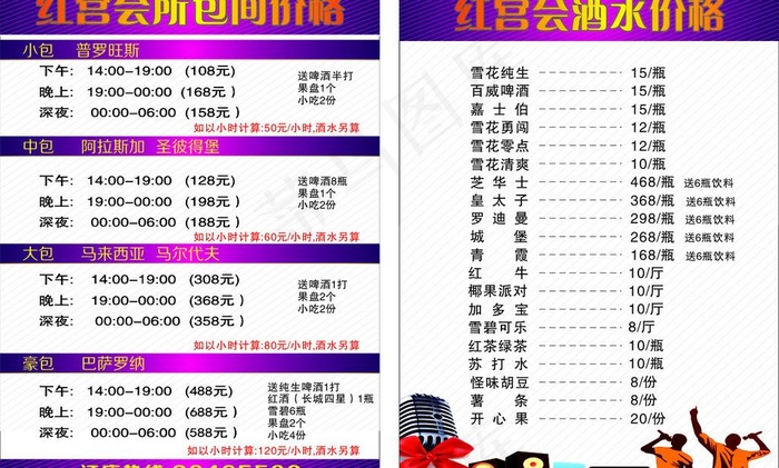 ktv价目表图片cdr矢量模版下载