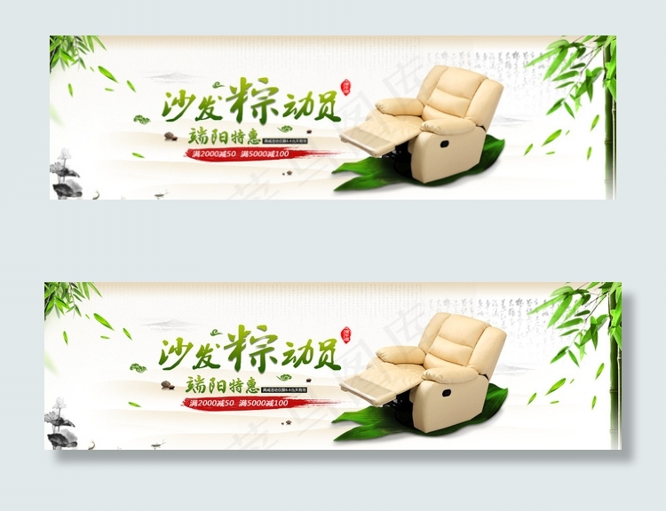 网上商城端午节沙发促销活动海报图片psd模版下载