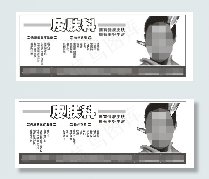 牛皮癣治疗广告