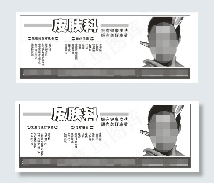 牛皮癣治疗广告cdr矢量模版下载
