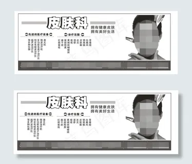 牛皮癣治疗广告