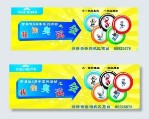 我的奥运会 海报图片