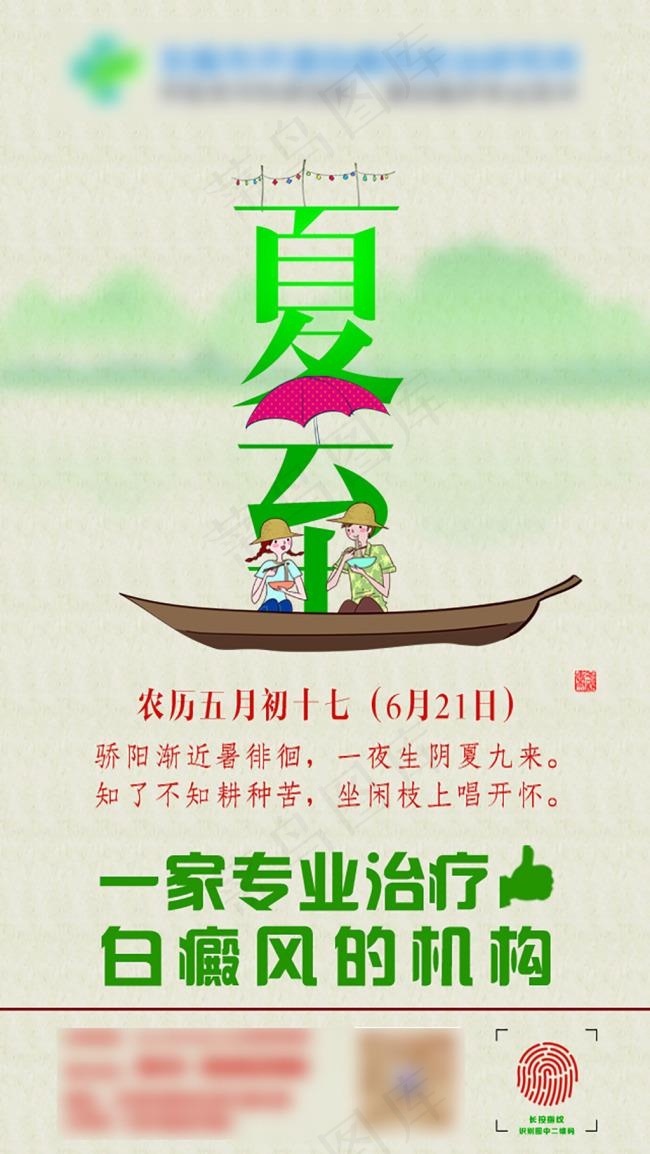 24节气夏至展板