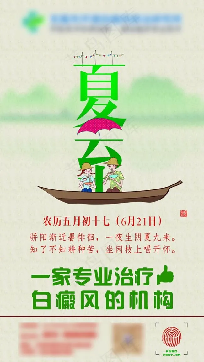 24节气夏至展板psd模版下载