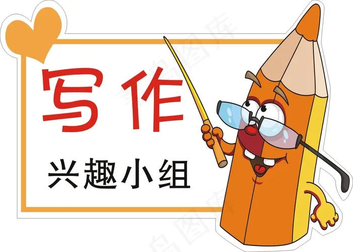 写作cdr矢量模版下载