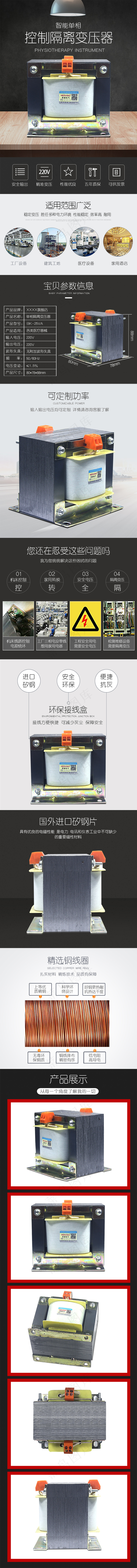 电器电气单相隔离变压器详情页(790X9005(DPI:72))psd模版下载