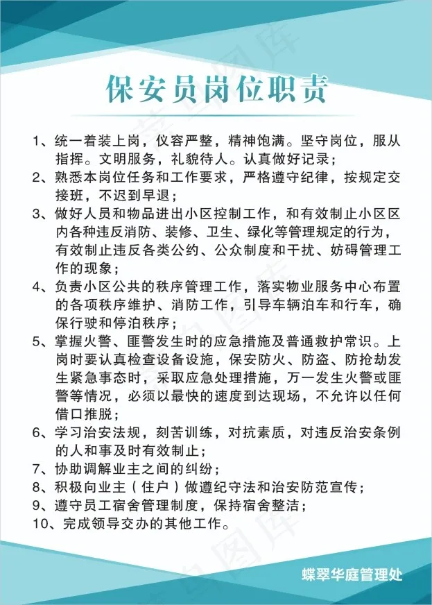 保安员岗位职责cdr矢量模版下载