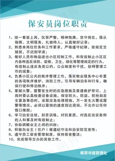 保安员岗位职责