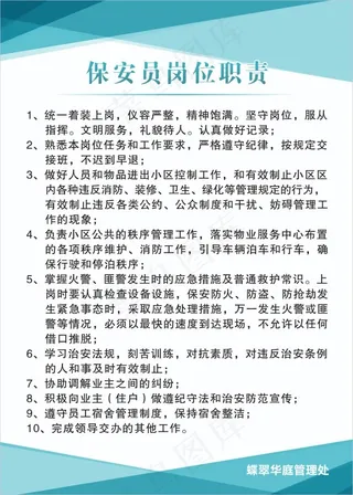 保安员岗位职责