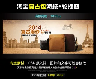 淘宝京东复古男包宽屏海报模版PSD...