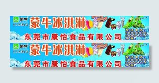 蒙牛广告牌图片