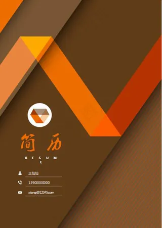 棕色个人简历封面模板word