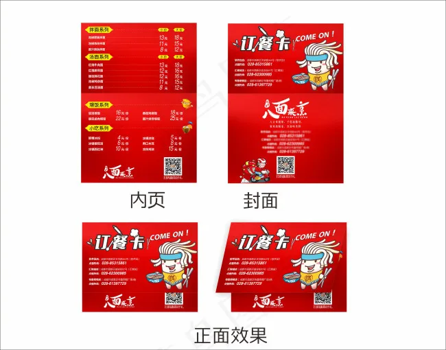 订餐卡(92X56)cdr矢量模版下载