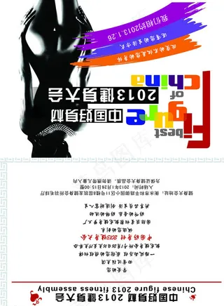 健身大会邀请函内页图片