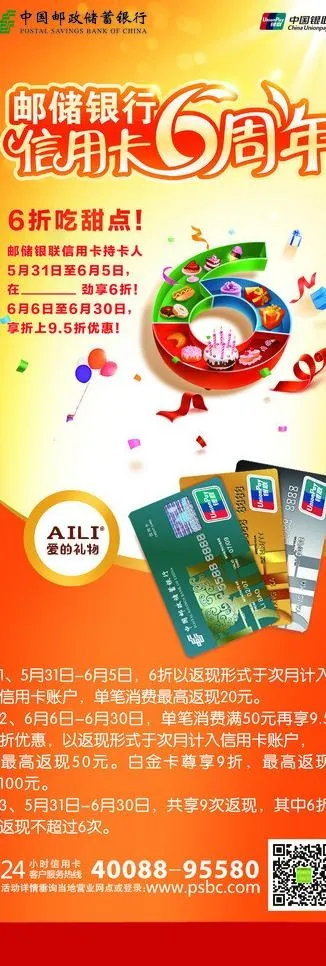 信用卡6周年x展架psd模版下载