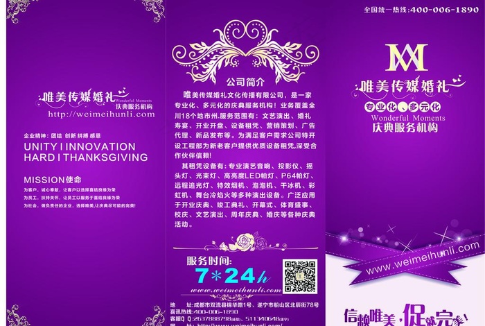 唯美传媒婚礼三折页cdr矢量模版下载