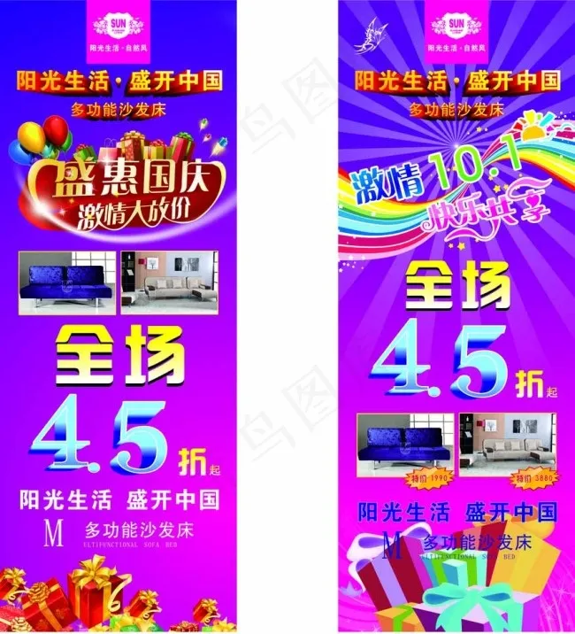 阳光生活庆十一展架图片cdr矢量模版下载