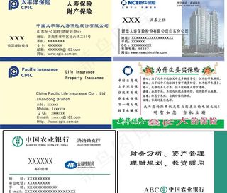 银行保险名片图片