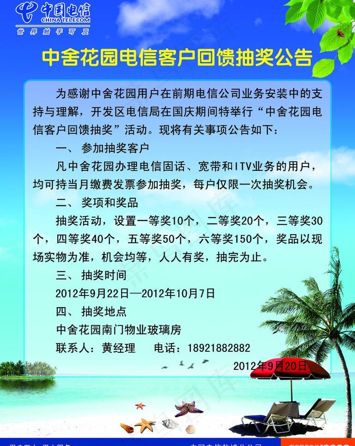 电信宣传画图片