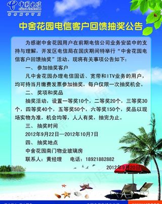 电信宣传画图片