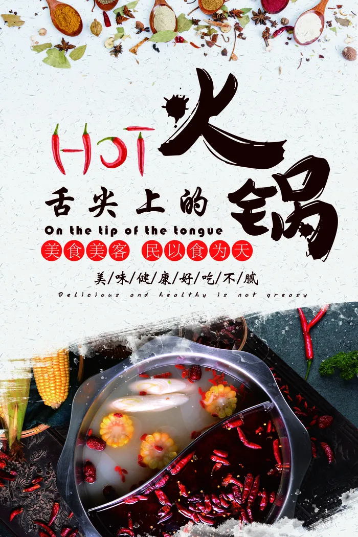 创意简介火锅自助美食餐饮海报设计(3543X5315(DPI:150))psd模版下载