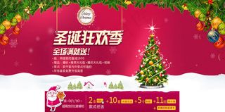 圣诞狂欢季商场活动海报设计PSD素材