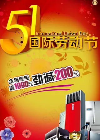 五一国际劳动节大减价海报下载