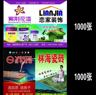 紫荆花漆宣传单图片