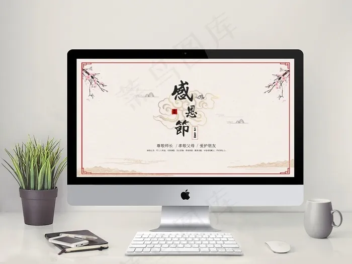 2018中国风感恩节PPT模板