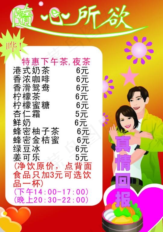 茶餐厅菜单02图片cdr矢量模版下载