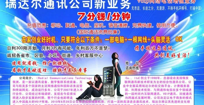 通讯广告图片