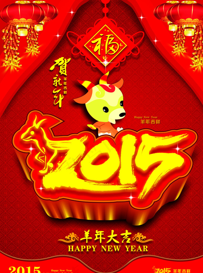 2015新年图片cdr矢量模版下载