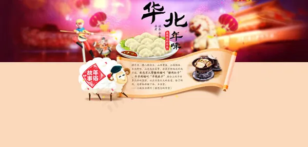 华北年味PSD素材psd模版下载