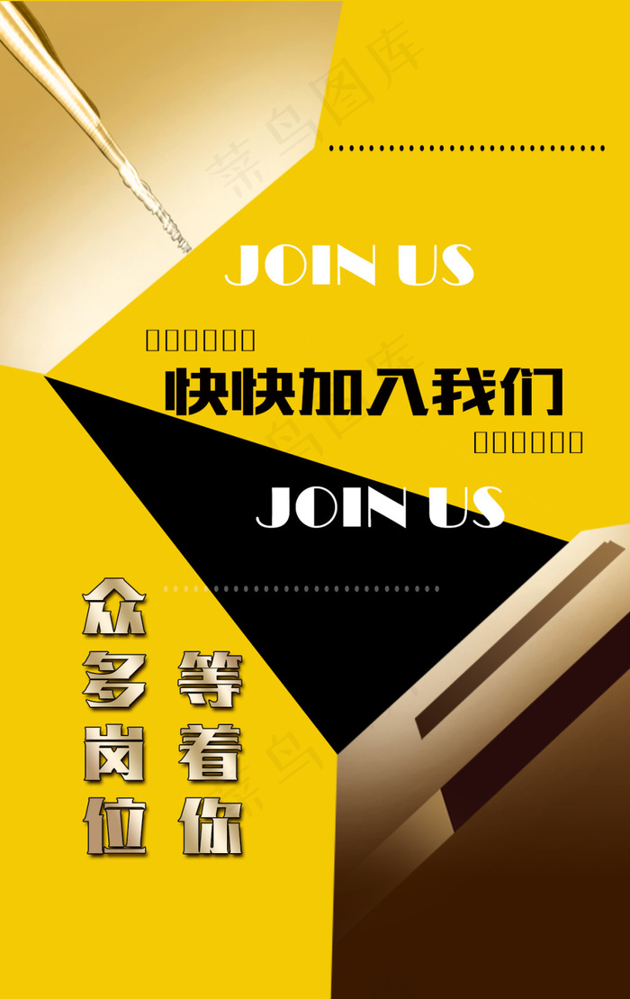 创意招聘设计psd模版下载