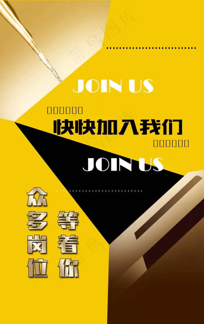 创意招聘设计psd模版下载