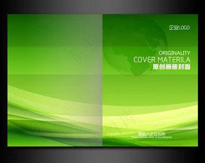 绿色画册封面