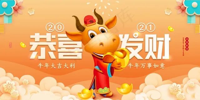 牛年春节背景板设计