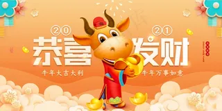 牛年春节背景板设计