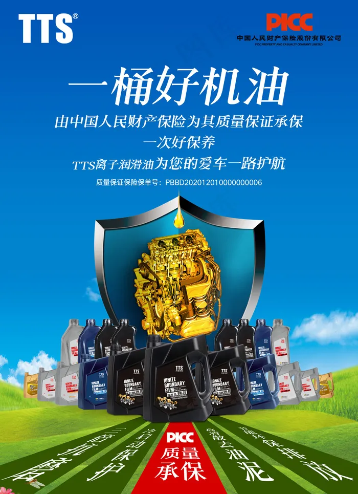 PICC承保psd模版下载