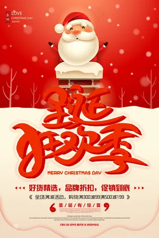 圣诞海报圣诞促销圣诞图片