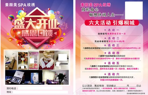 开业宣传单 宣传单 DM单 盛大开业 