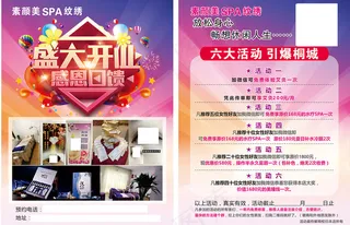 开业宣传单 宣传单 DM单 盛大开业 