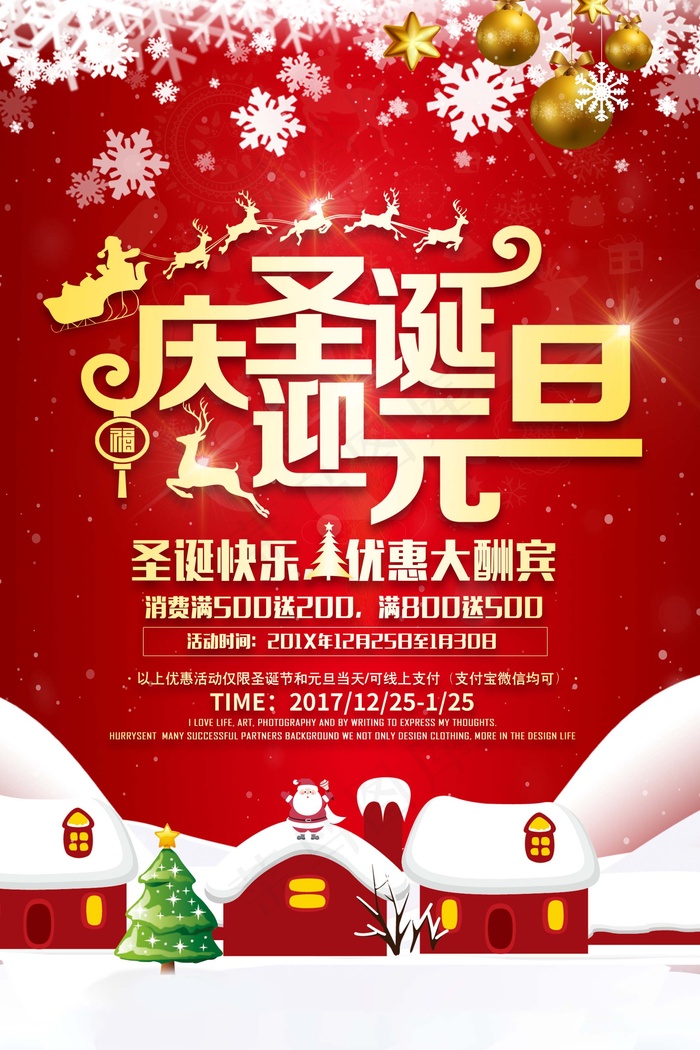 圣诞海报圣诞促销圣诞图片