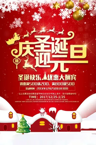 圣诞海报圣诞促销圣诞图片