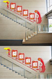 楼梯廉政文化墙图片