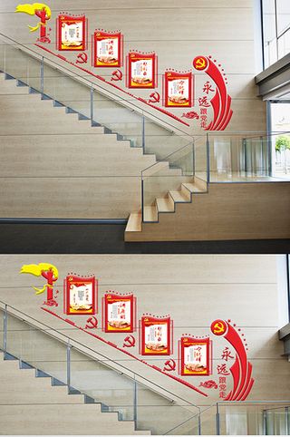 楼梯廉政文化墙图片